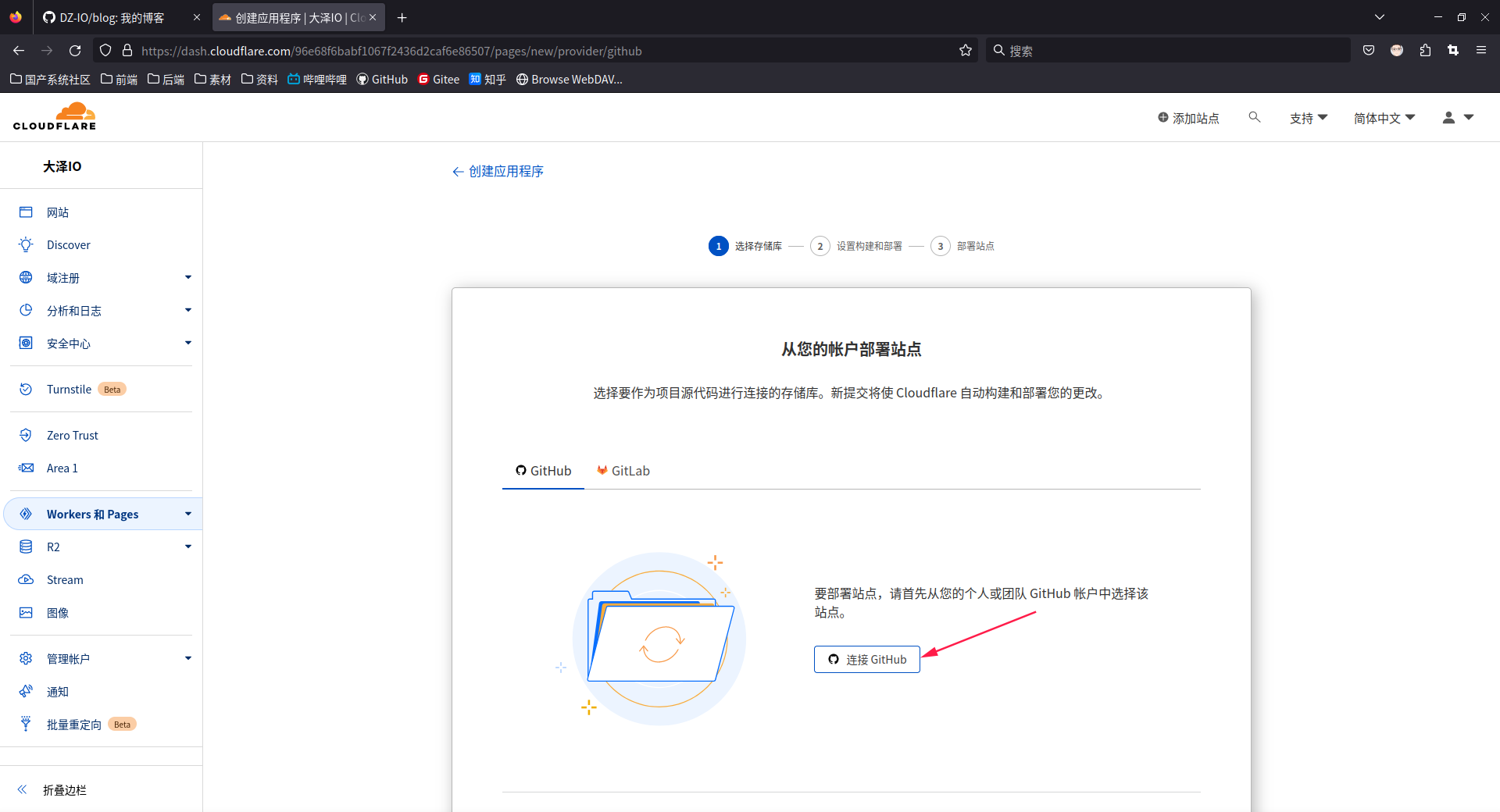 点击连接到GitHub