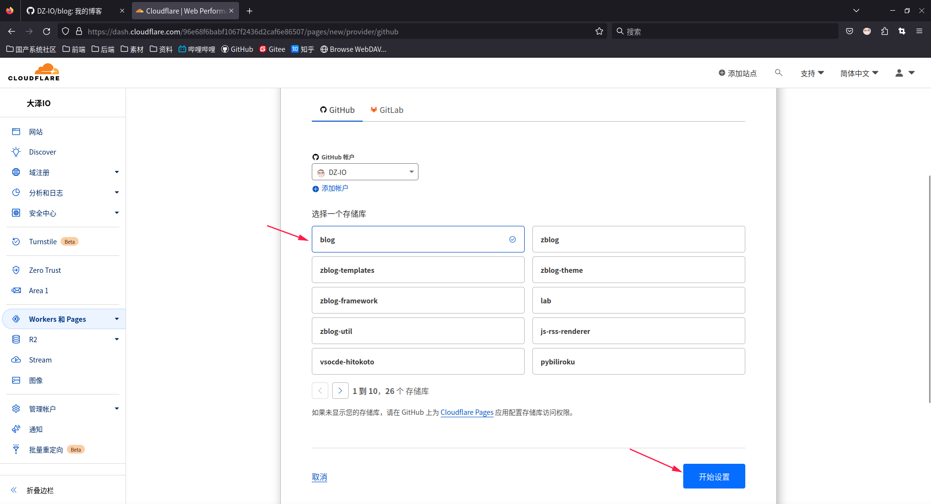 选择仓库并点击开始配置