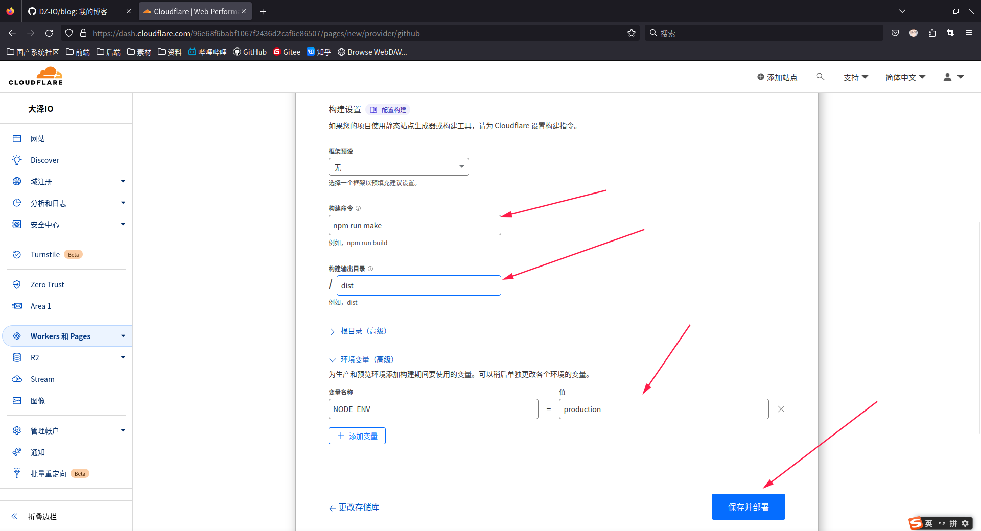 配置构建命令、构建输出目录和环境变量并点击保存并部署