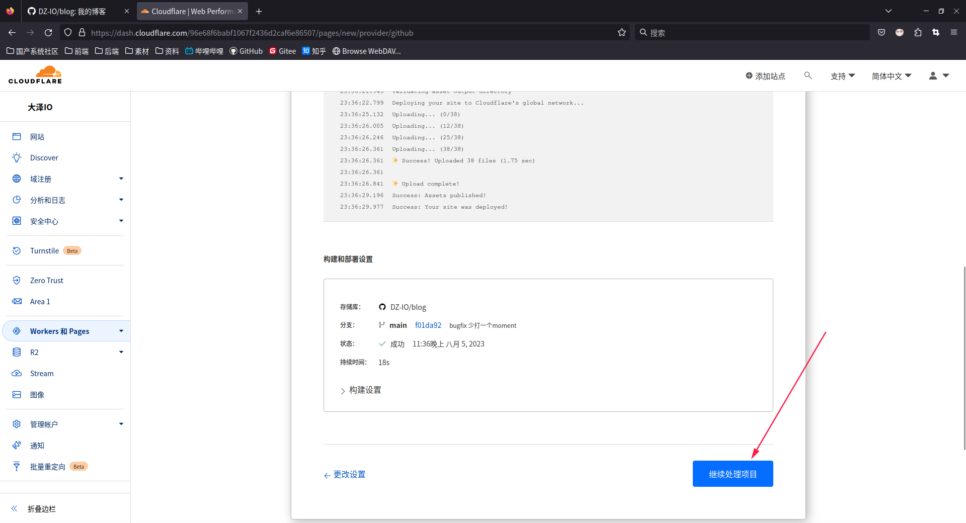 点击继续处理项目