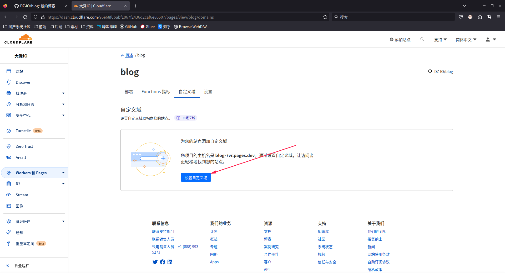 点击设置自定义域