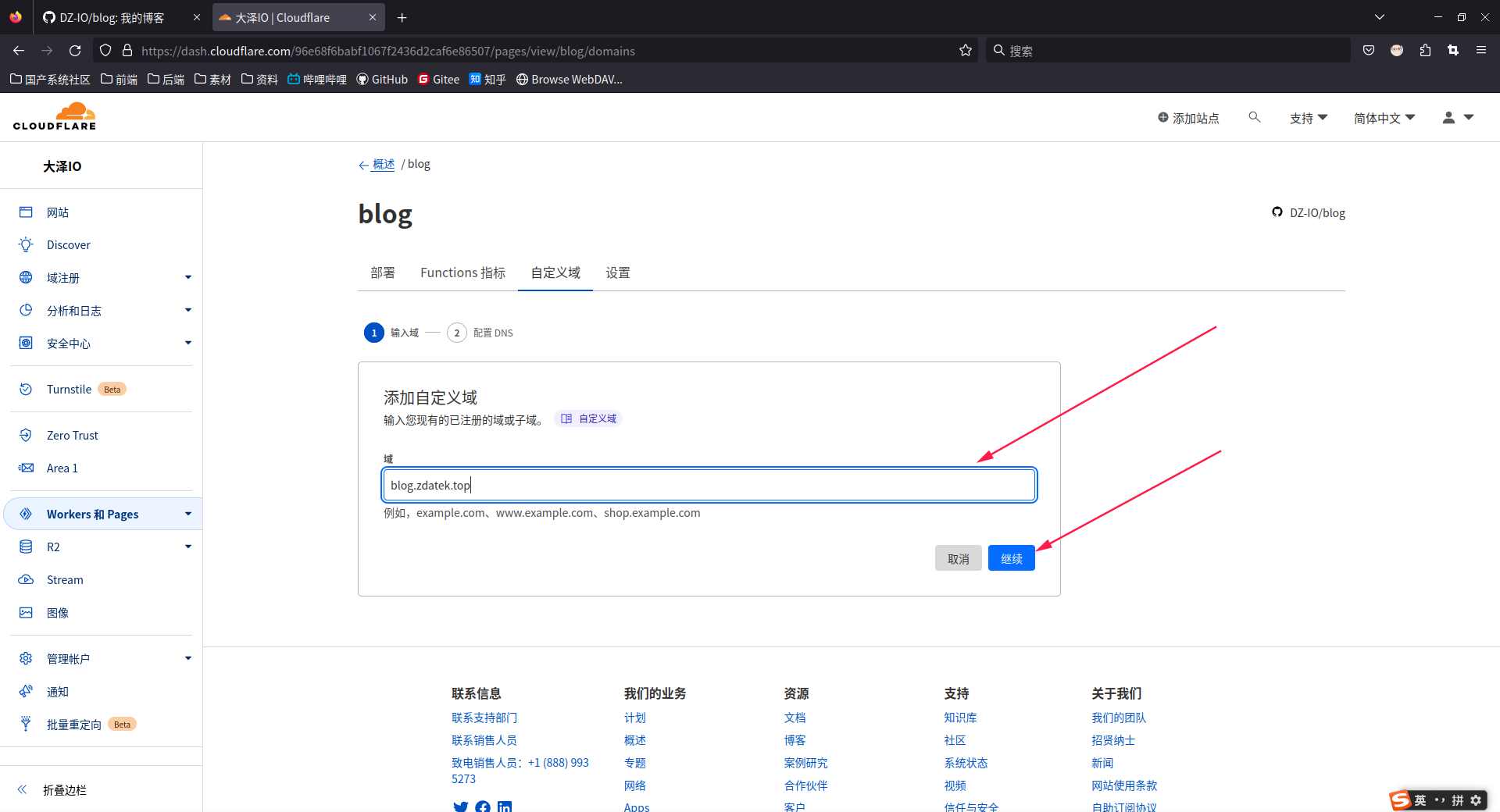 设置好域名并点击继续