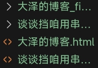 HTML文件和文件夹